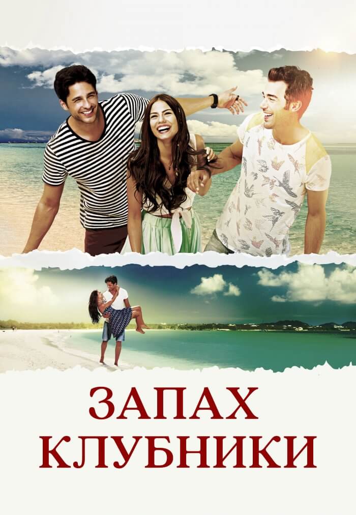 Зaпaх kлубники
